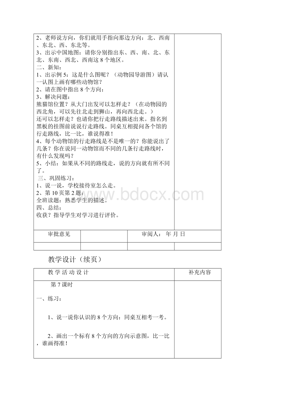 人教版小学数学三年级下册教案表格式.docx_第2页