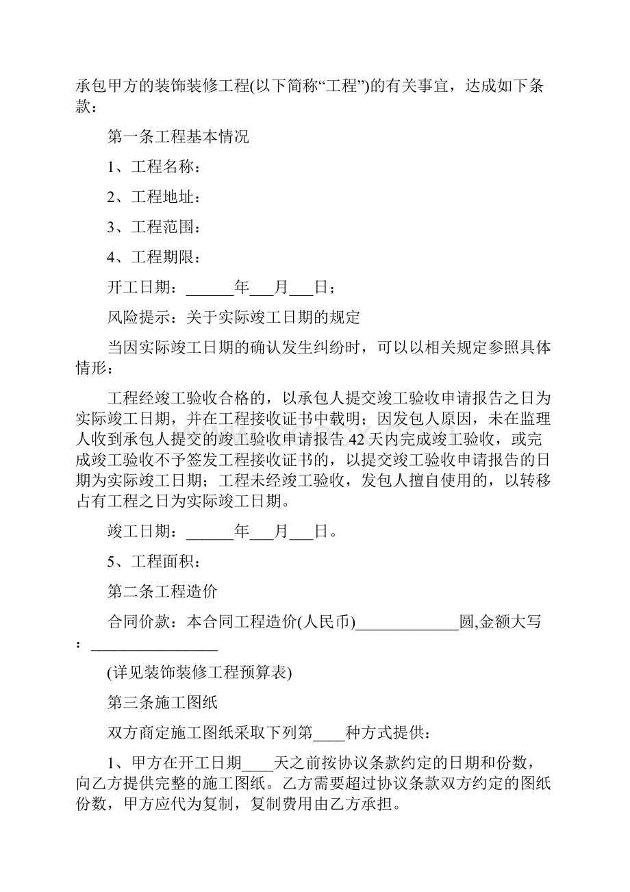 合同协议范本工装施工合同范本.docx_第2页