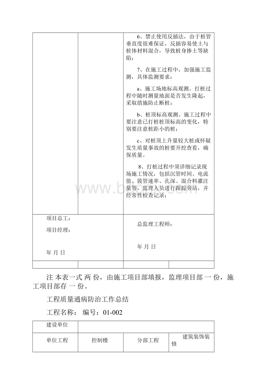 工程质量通病防治工作总结解析.docx_第2页