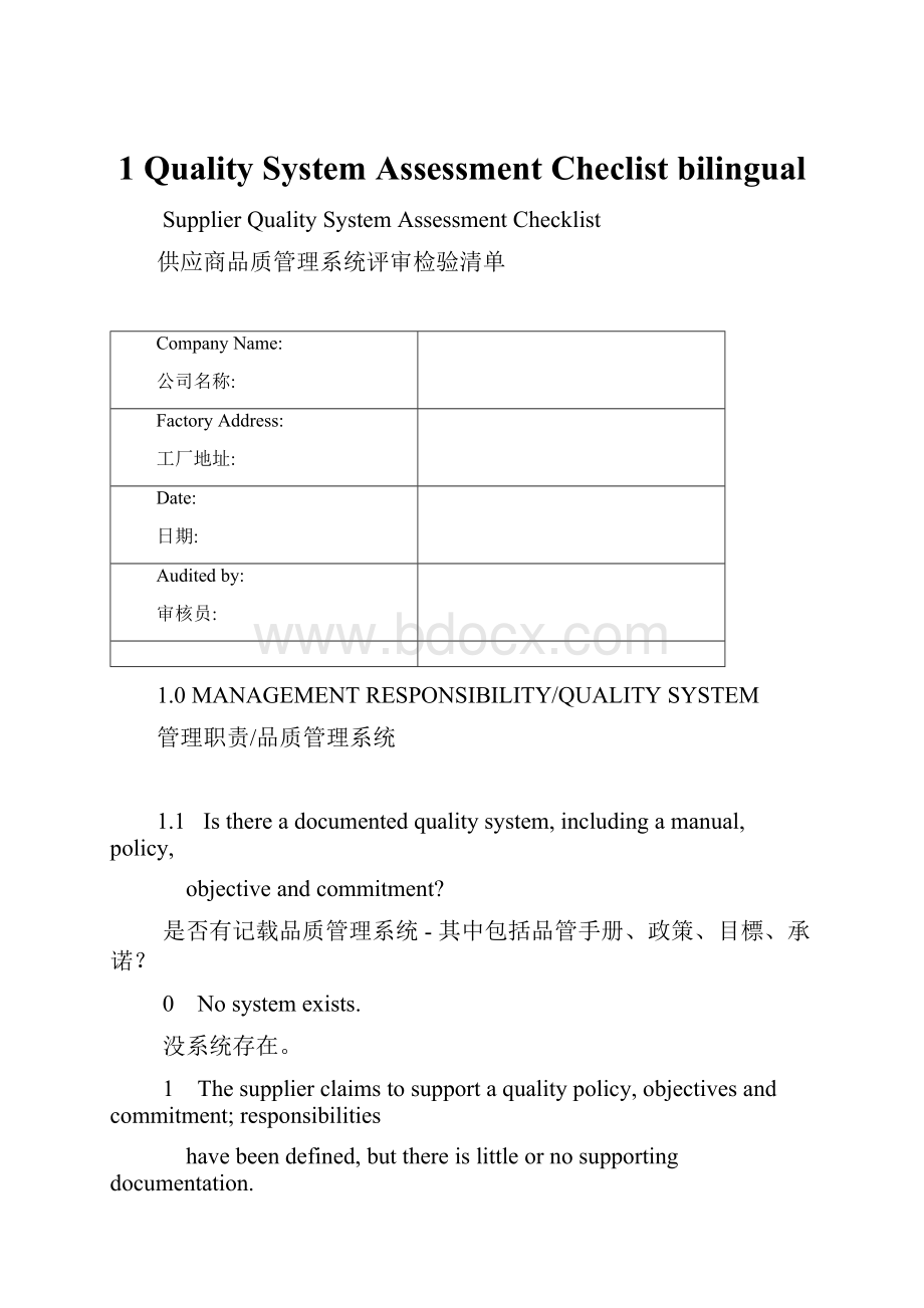 1 Quality System Assessment Checlist bilingual.docx_第1页