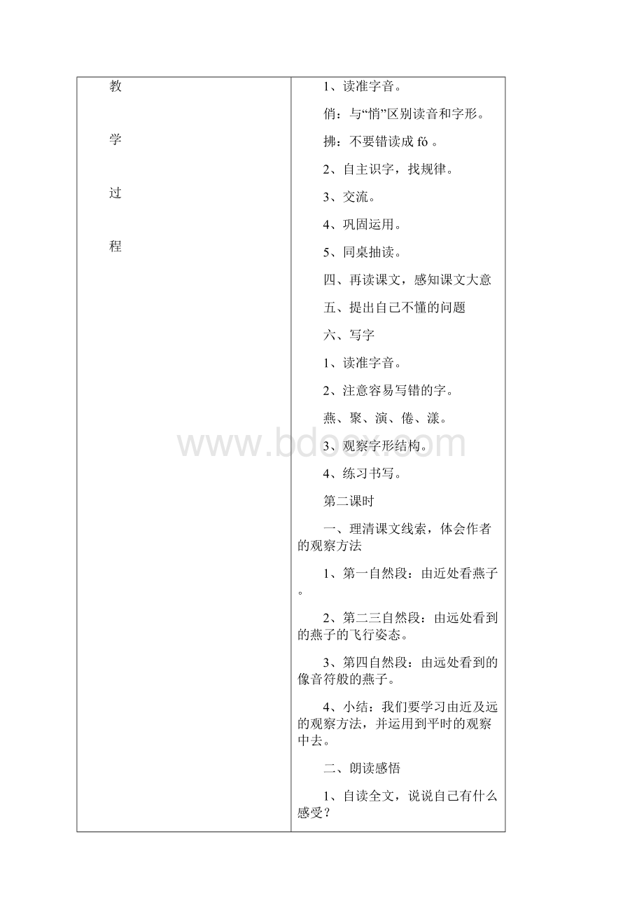 人教版三年级语文下册教案全集.docx_第2页