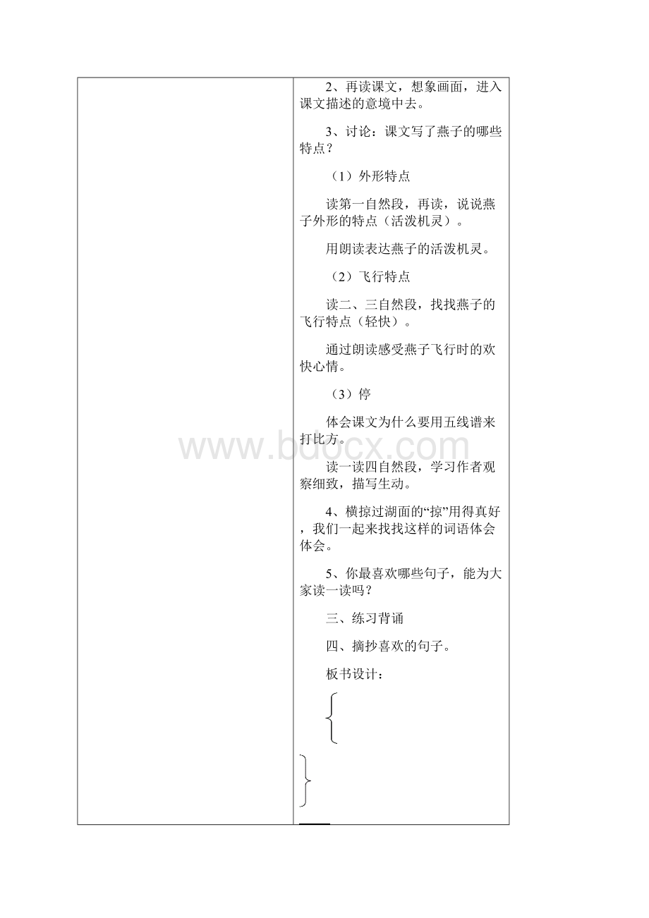 人教版三年级语文下册教案全集.docx_第3页