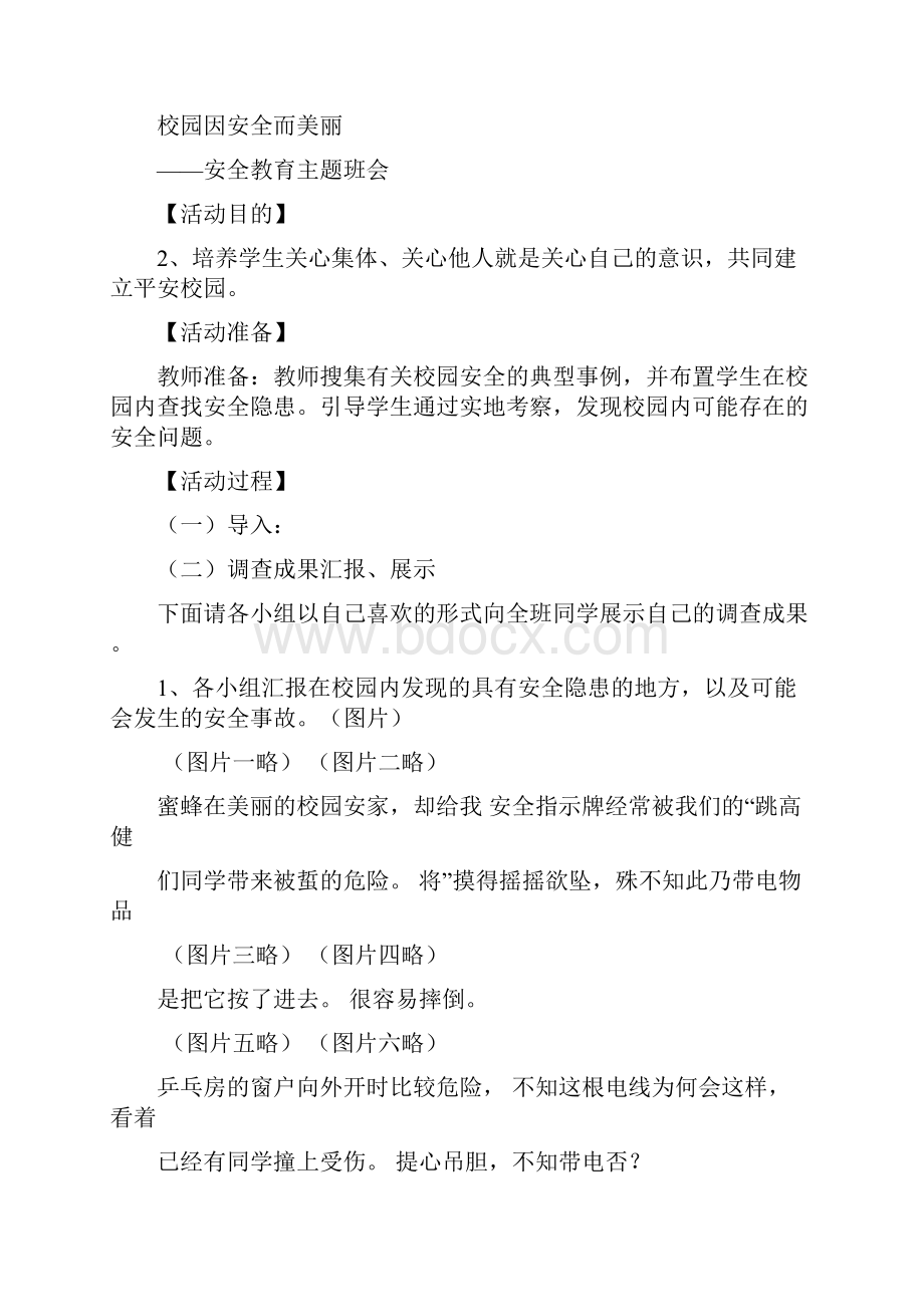 初中安全教育教案1.docx_第3页