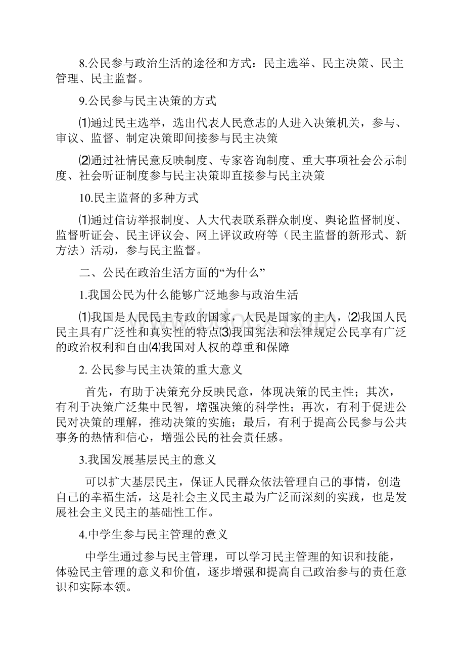 《政治生活》主体详细版.docx_第2页