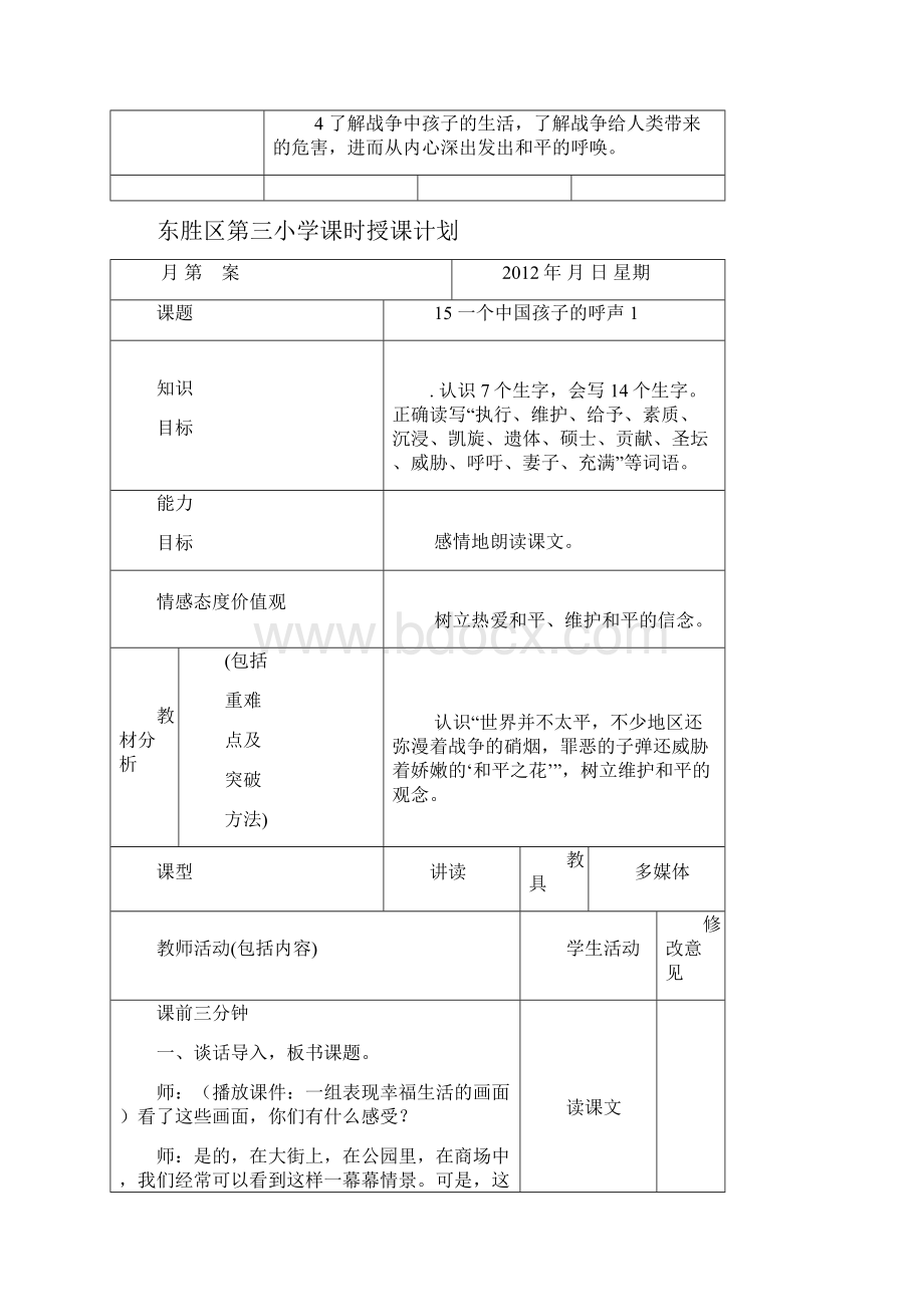 四下语文教案四单元.docx_第2页