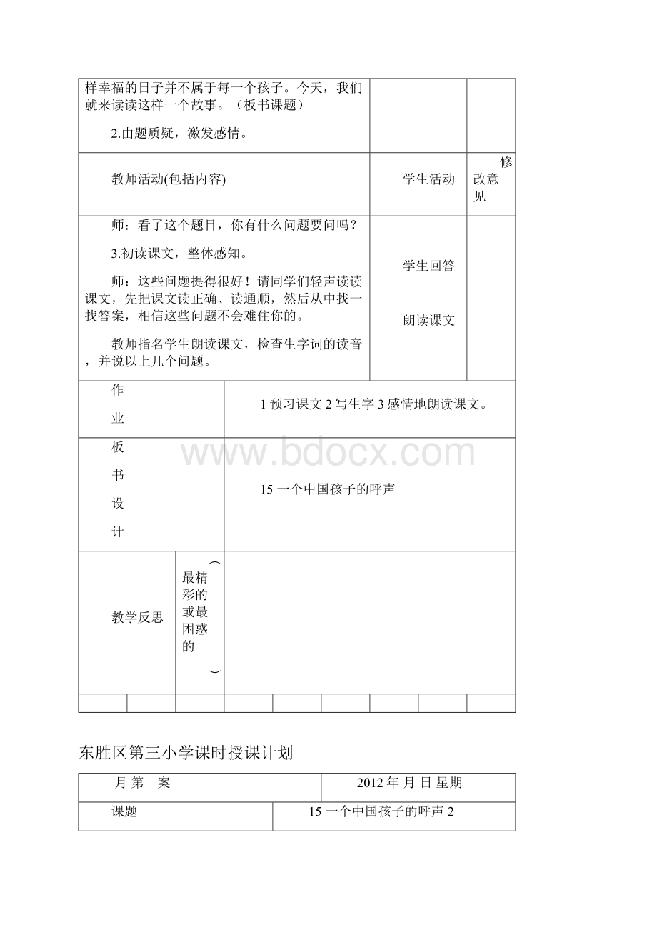 四下语文教案四单元.docx_第3页