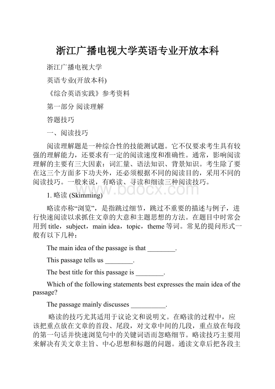 浙江广播电视大学英语专业开放本科.docx