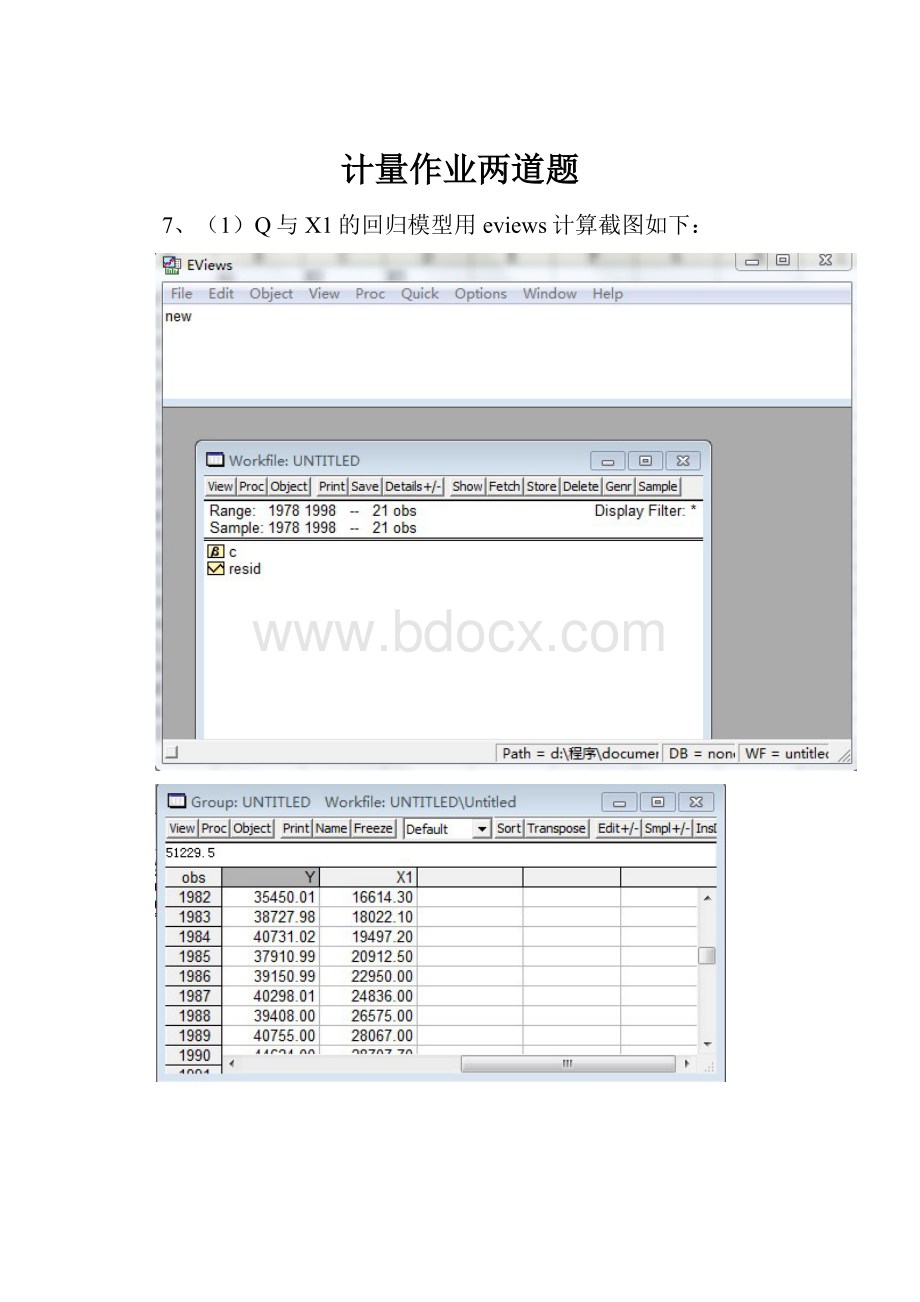 计量作业两道题.docx