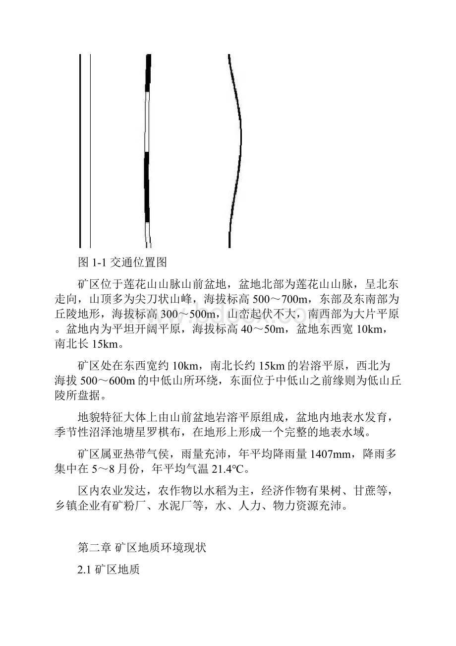 桂平市锡基坑铅锌矿区采空区充填治理方案修改11.docx_第3页