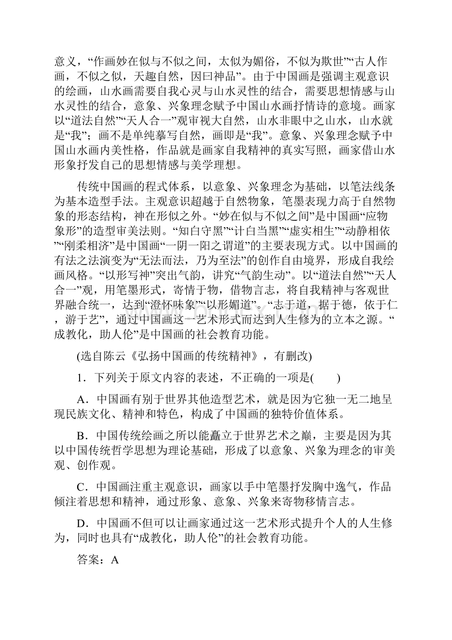 学年高一语文上学期课时训练题29.docx_第2页