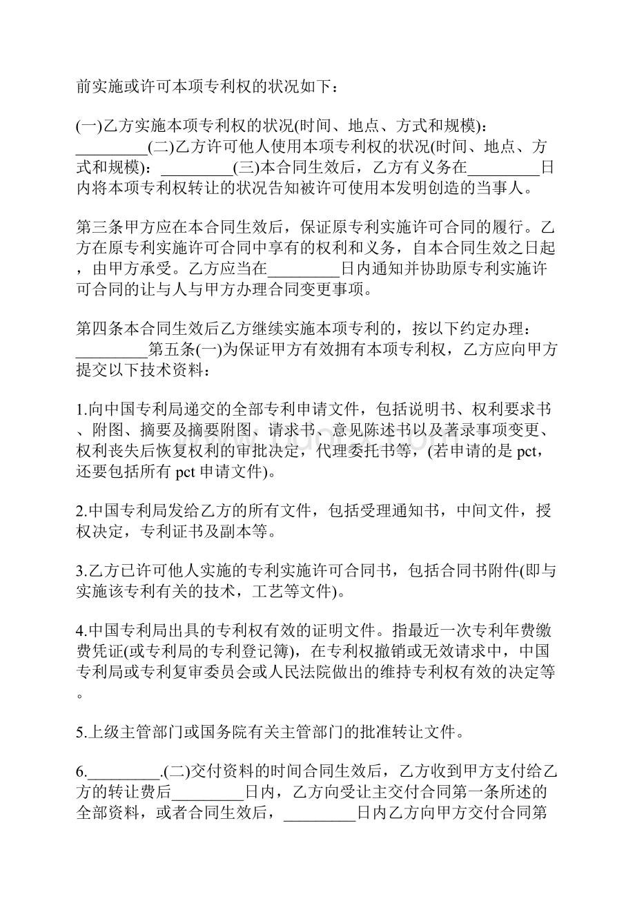 专利权转让协议书范本.docx_第2页