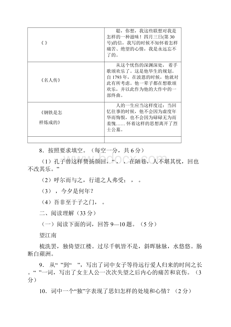 九年级语文上学期期末考试试题 新人教版 2.docx_第3页