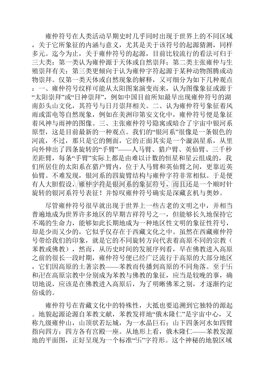 山东湖北部分重点中学届高三高考冲刺模拟考试三语文试题.docx_第2页