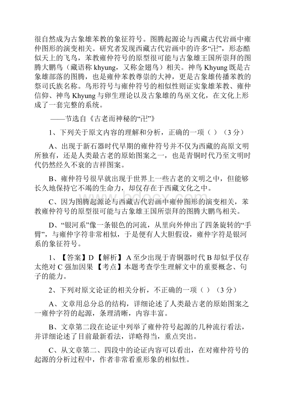 山东湖北部分重点中学届高三高考冲刺模拟考试三语文试题.docx_第3页