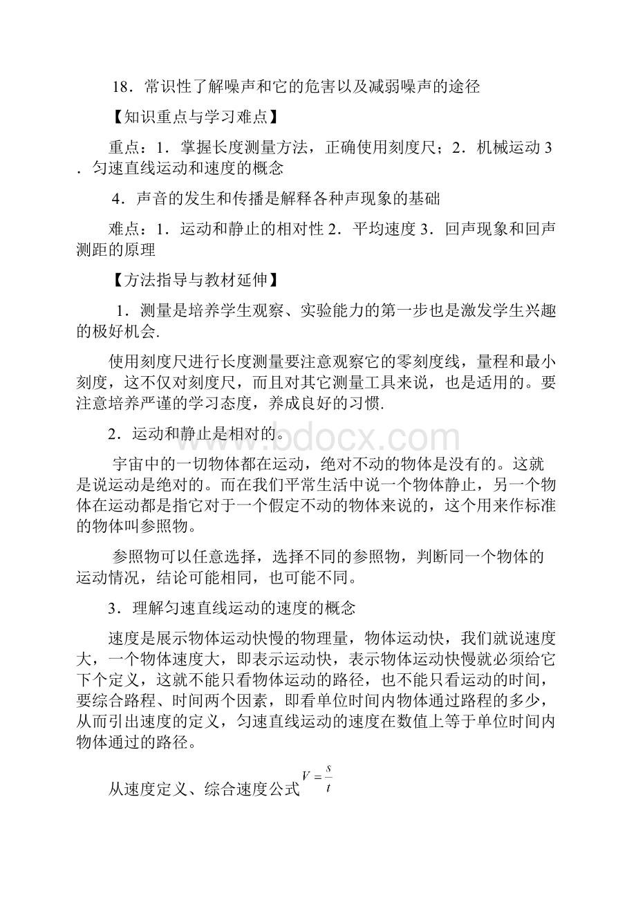 中考物理一轮复习一点通测量运动声.docx_第2页