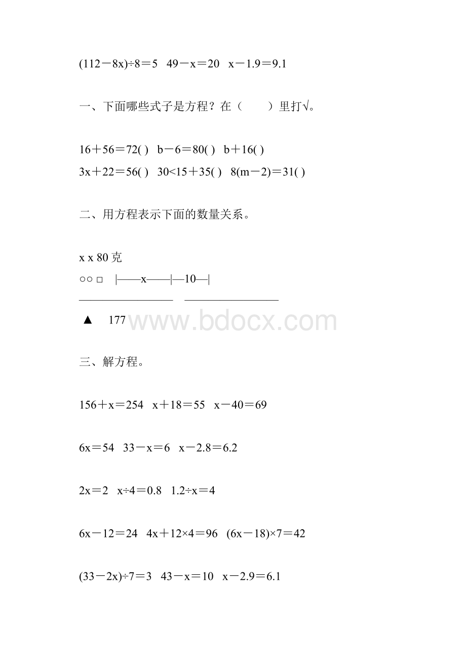 人教版五年级数学上册简易方程专项练习题精编65.docx_第2页