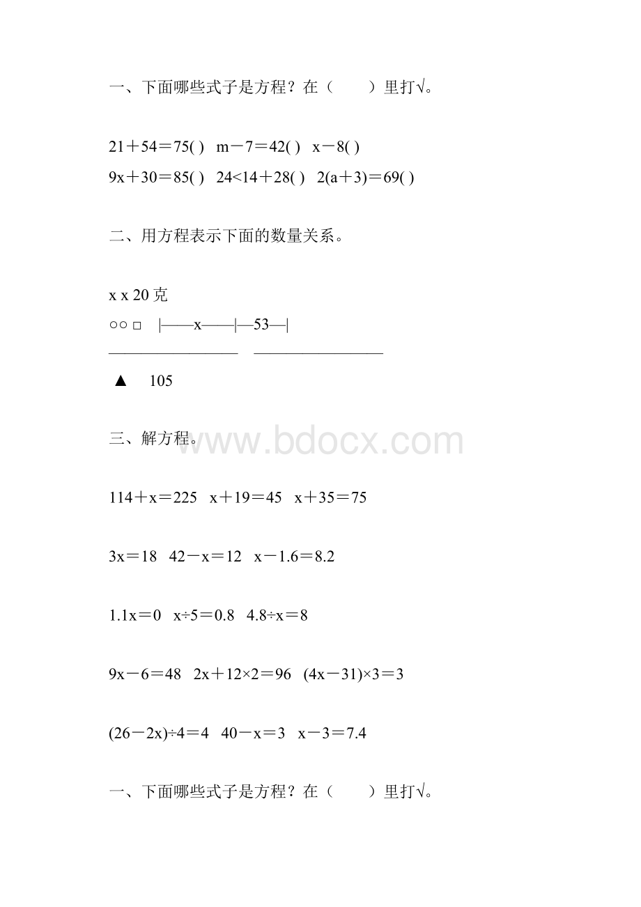 人教版五年级数学上册简易方程专项练习题精编65.docx_第3页