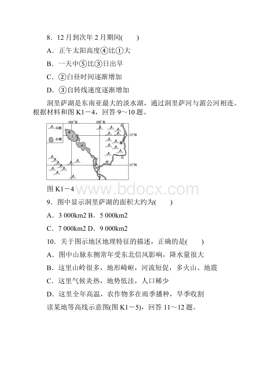 高考地理人教版一轮复习方案配套作业第一章.docx_第3页