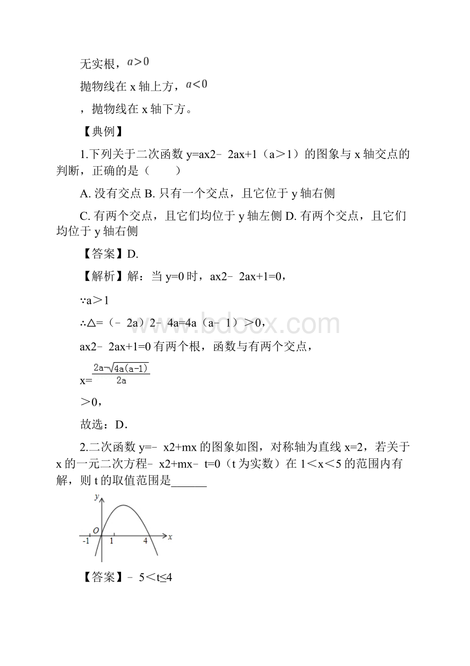 第12讲 二次函数与方程不等式综合尖子班.docx_第2页