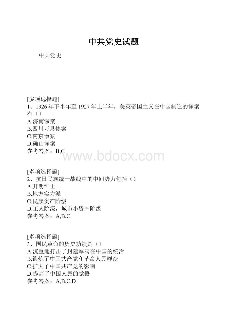 中共党史试题.docx_第1页