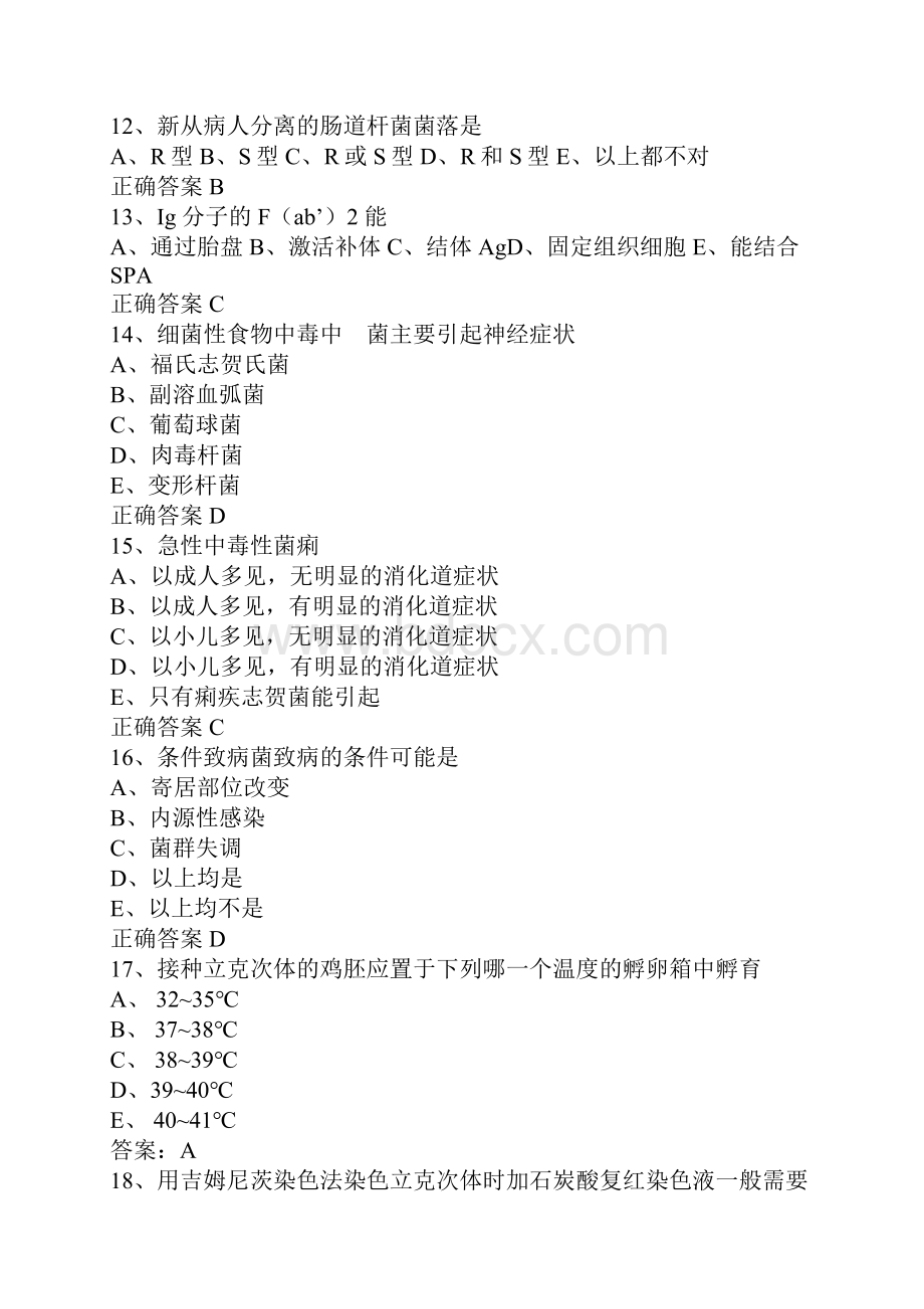 生物科技行业微生物寄生虫 微生物习题.docx_第3页