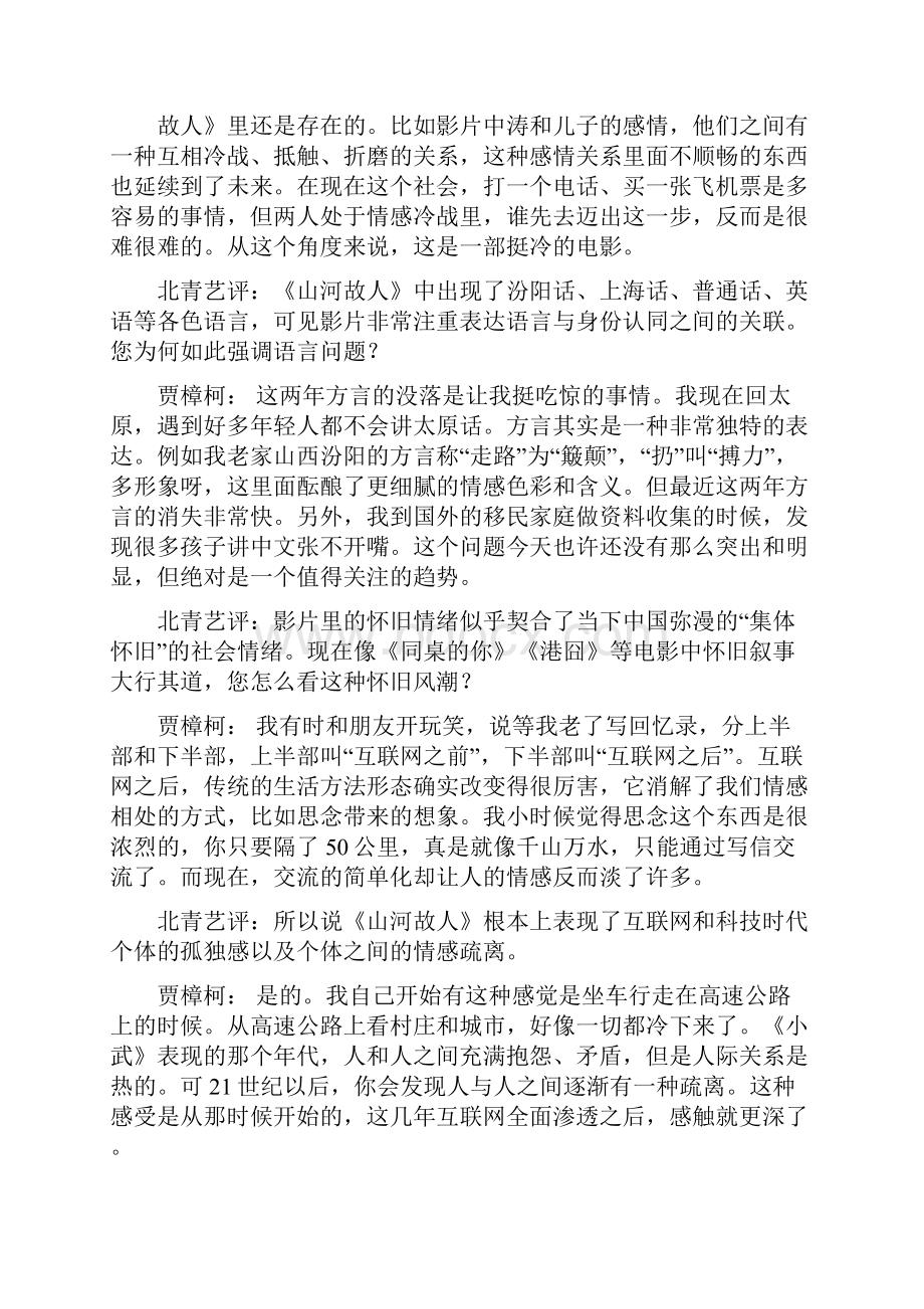 北京市朝阳区届高三语文上学期期末联考试题.docx_第3页