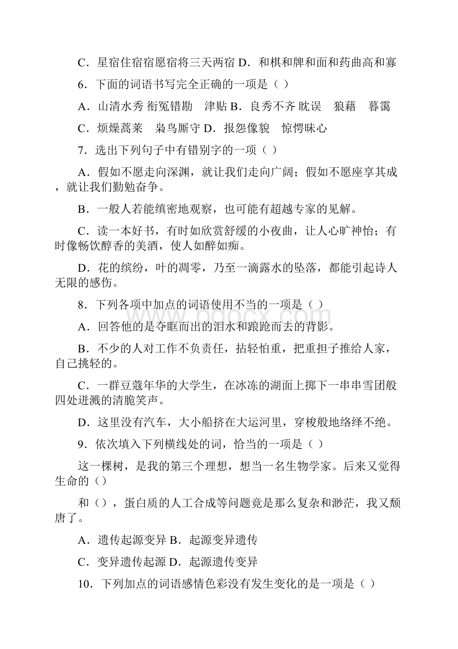 初中语文知识竞赛试题有答案48637.docx_第2页