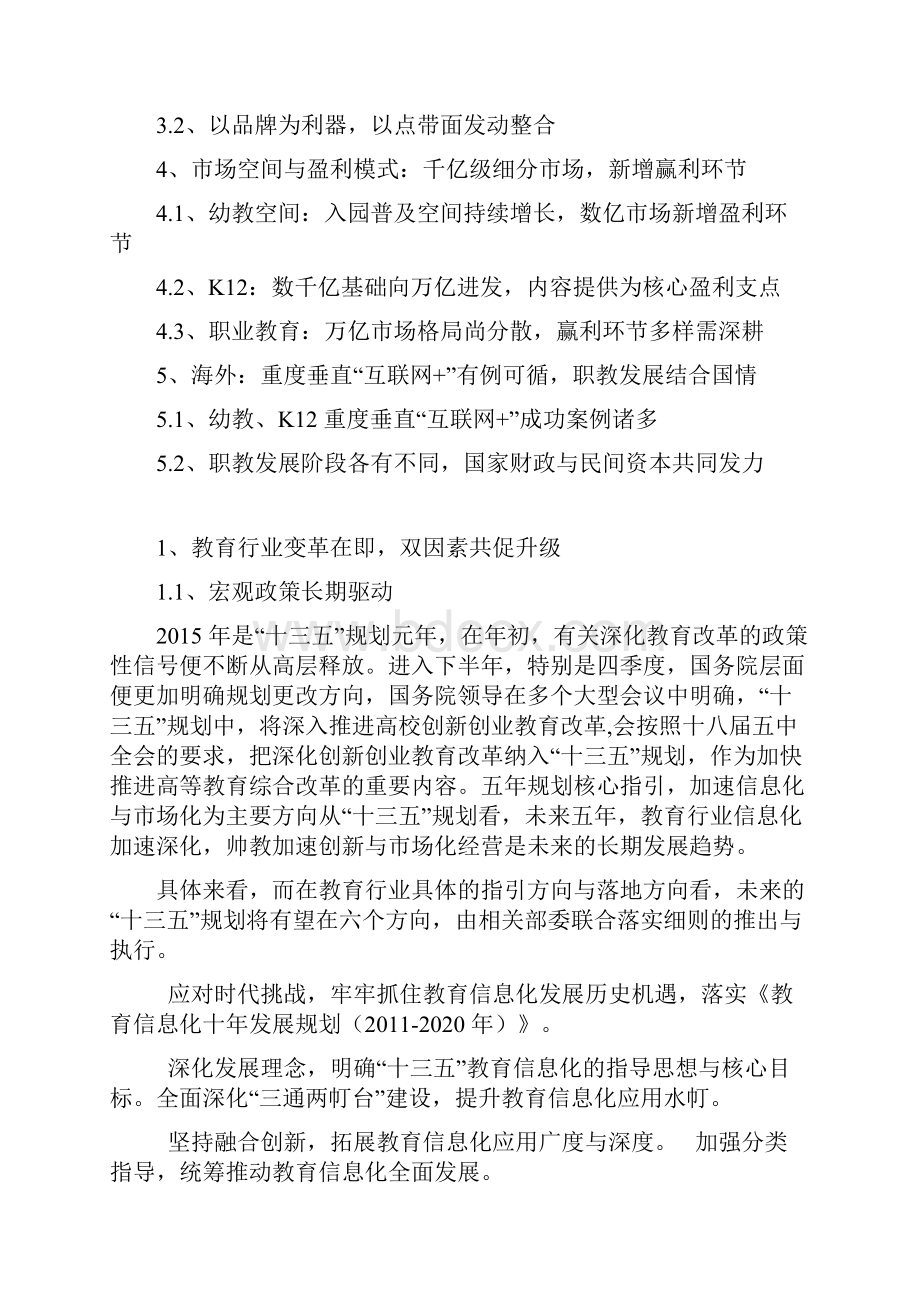 最新完整版计划行业分析报告精品推荐互联网+教育行业分析报告.docx_第2页