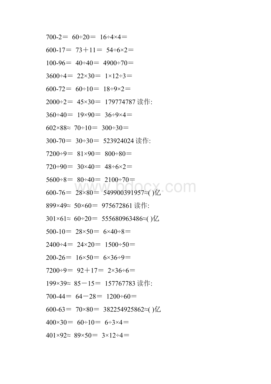 四年级数学上册口算题练习卡59.docx_第3页