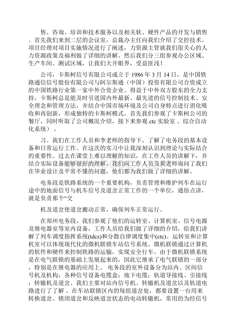 北京交通大学实习报告精选多篇.docx_第2页