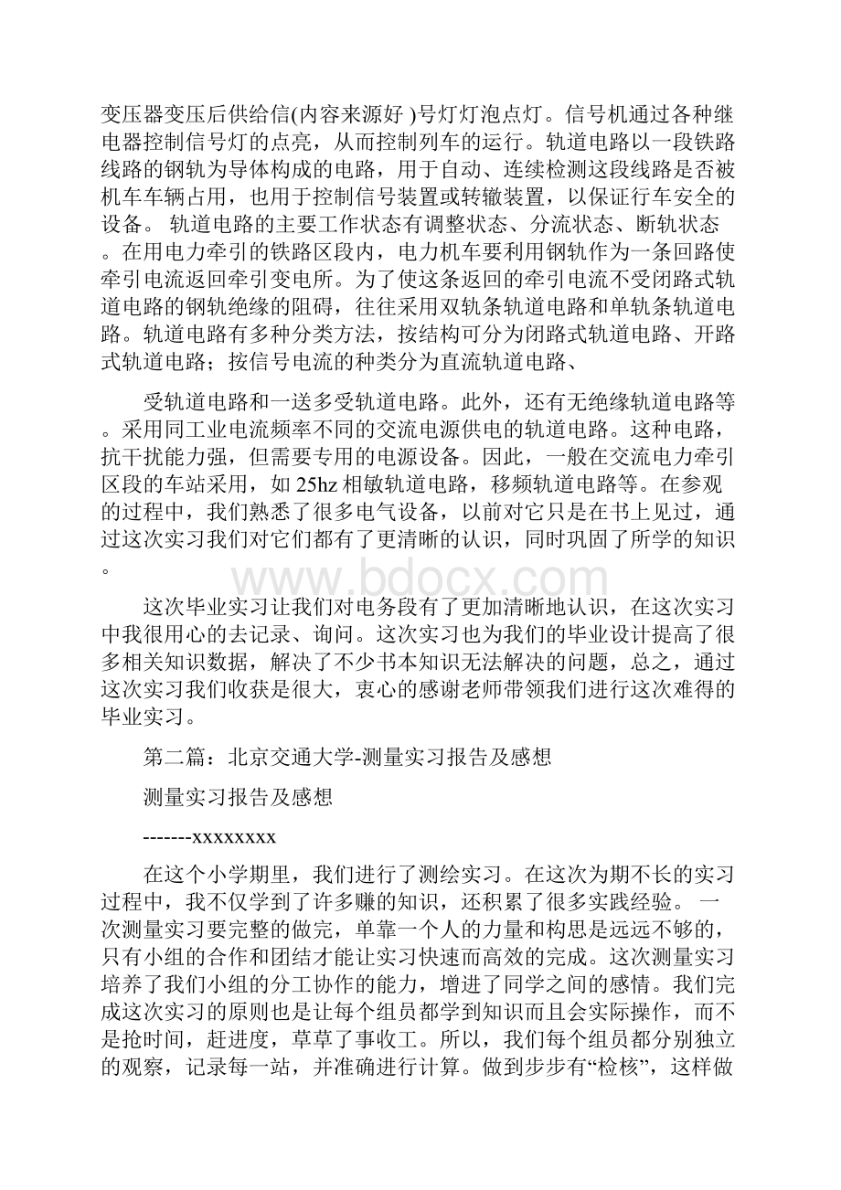 北京交通大学实习报告精选多篇.docx_第3页