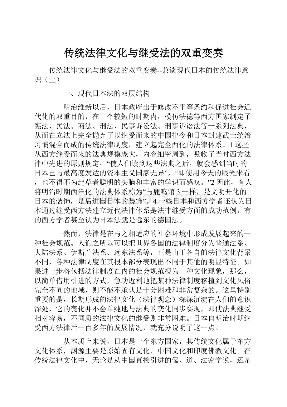 传统法律文化与继受法的双重变奏.docx_第1页