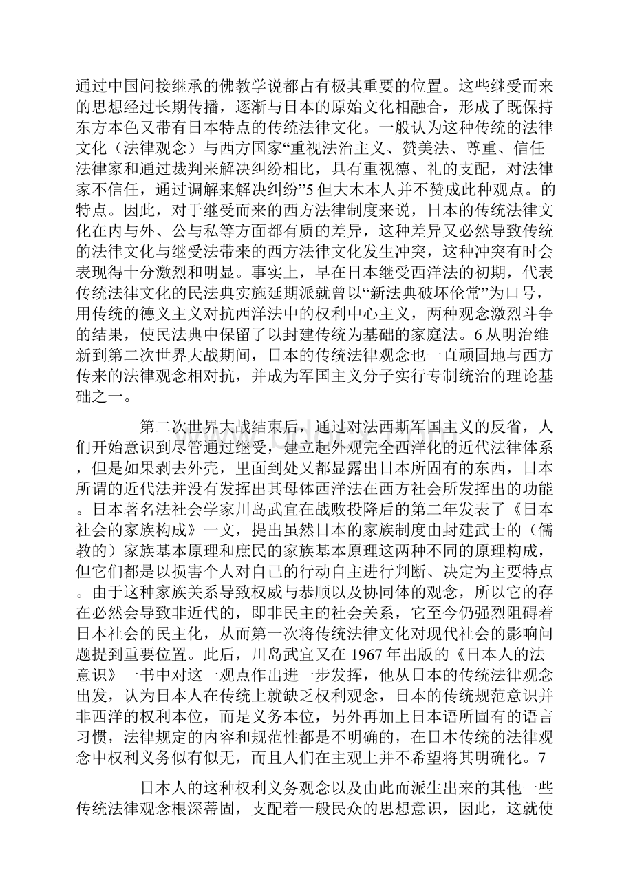 传统法律文化与继受法的双重变奏.docx_第2页