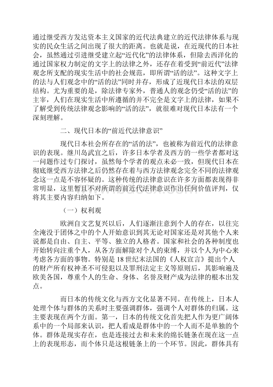 传统法律文化与继受法的双重变奏.docx_第3页