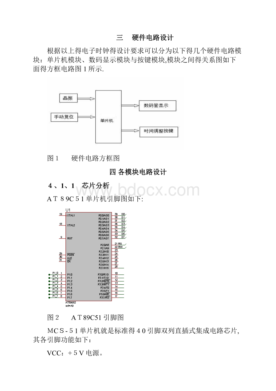 简易电子时钟设计单片机.docx_第3页