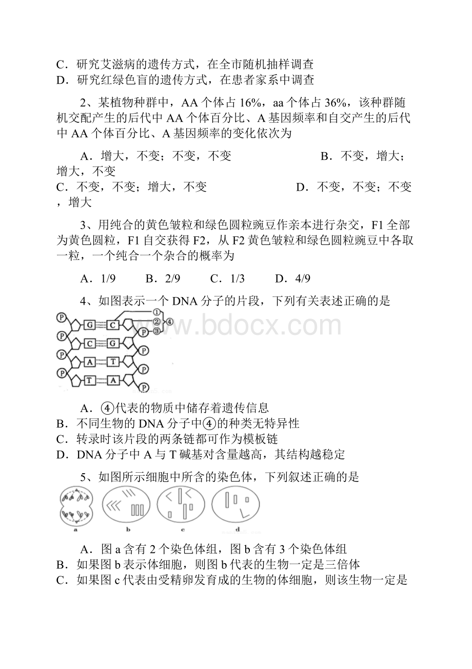 河南省南阳市学年下期高一期终质量评估生物试题word版.docx_第2页