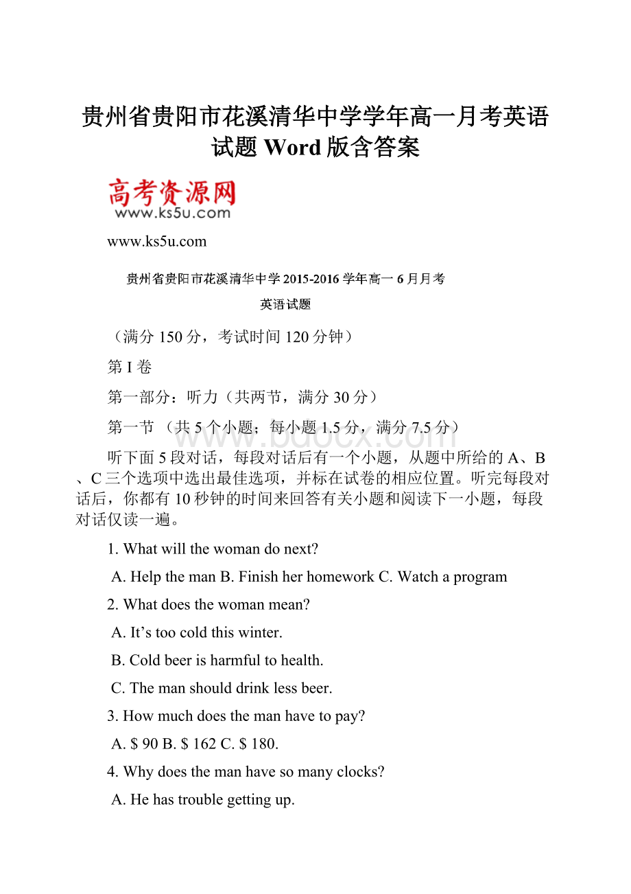 贵州省贵阳市花溪清华中学学年高一月考英语试题 Word版含答案.docx