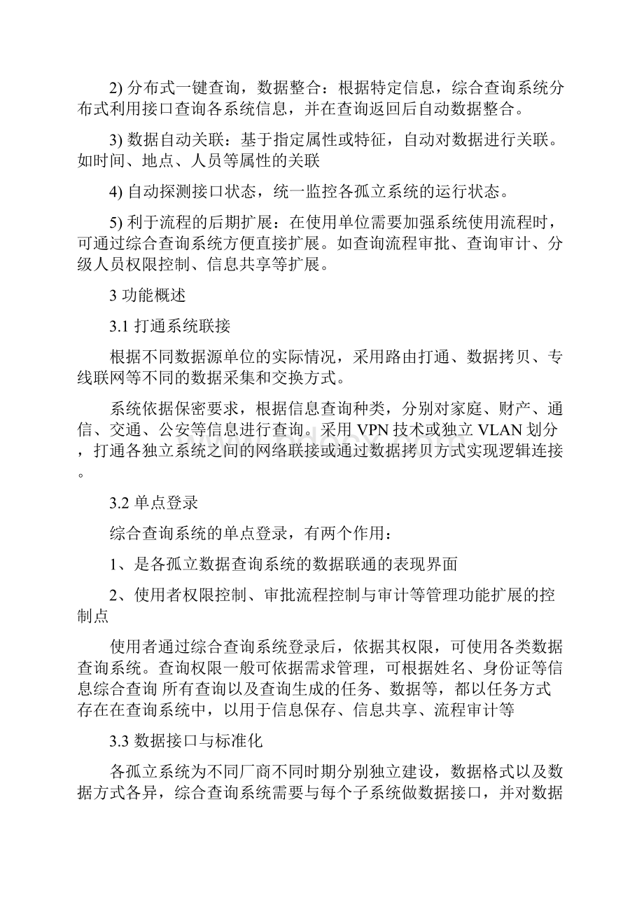 互联网大数据解决方案ppt.docx_第2页