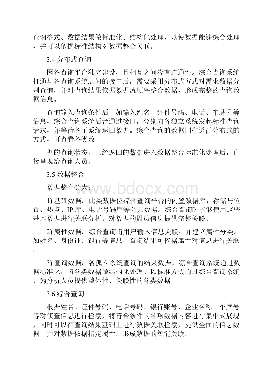 互联网大数据解决方案ppt.docx_第3页