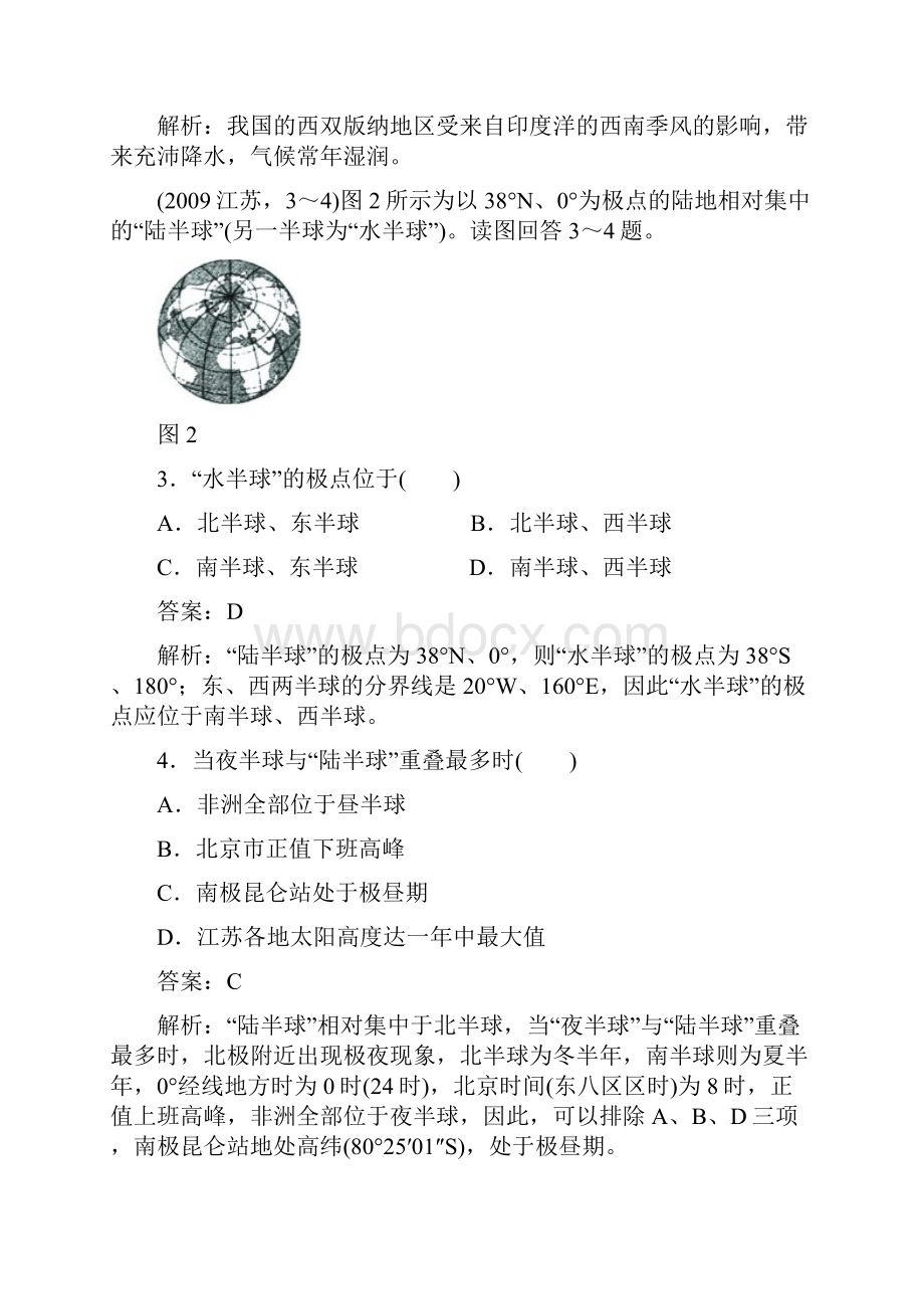 全国普通高等学校招生考试文综地理带解析江苏卷.docx_第2页