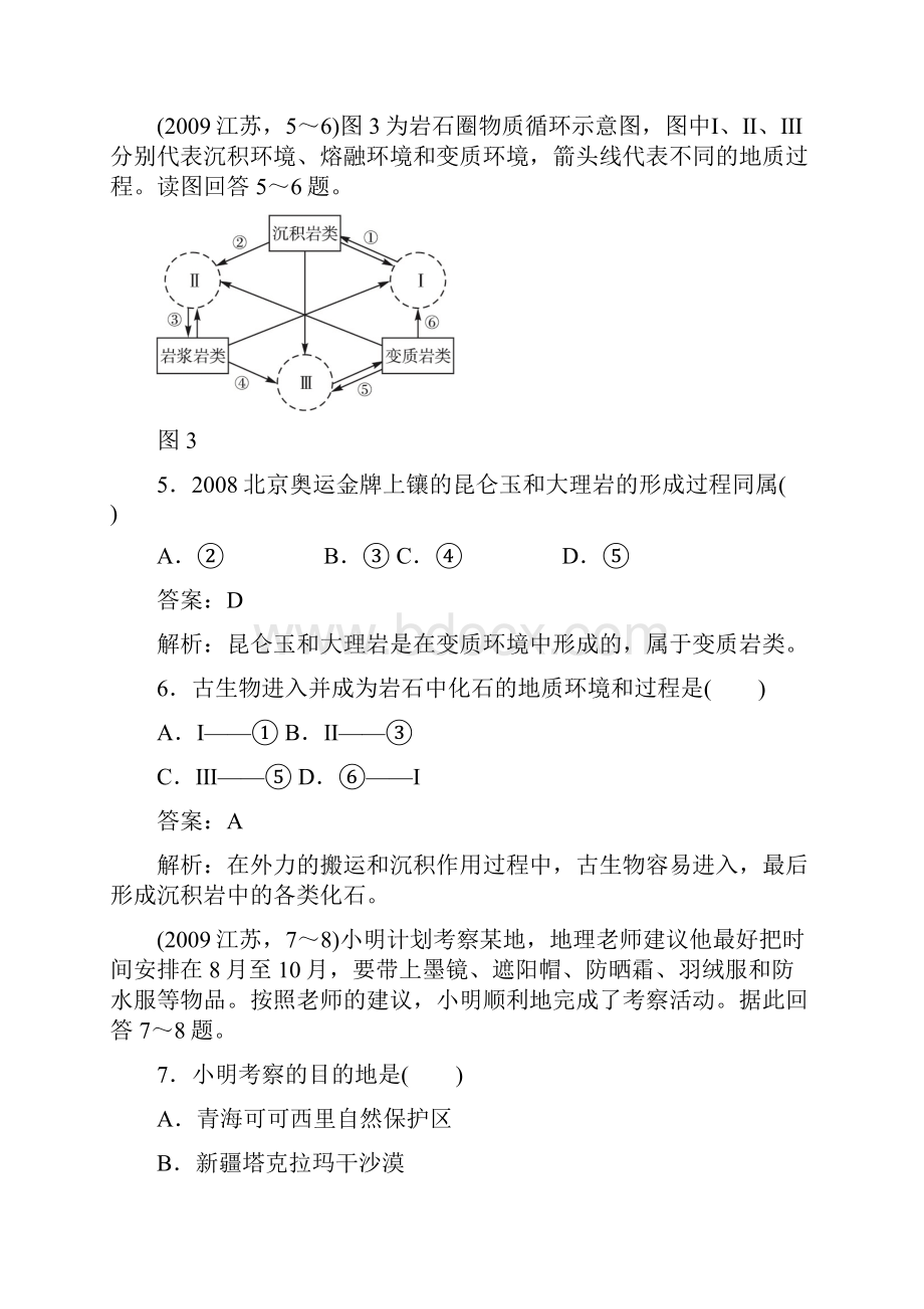 全国普通高等学校招生考试文综地理带解析江苏卷.docx_第3页