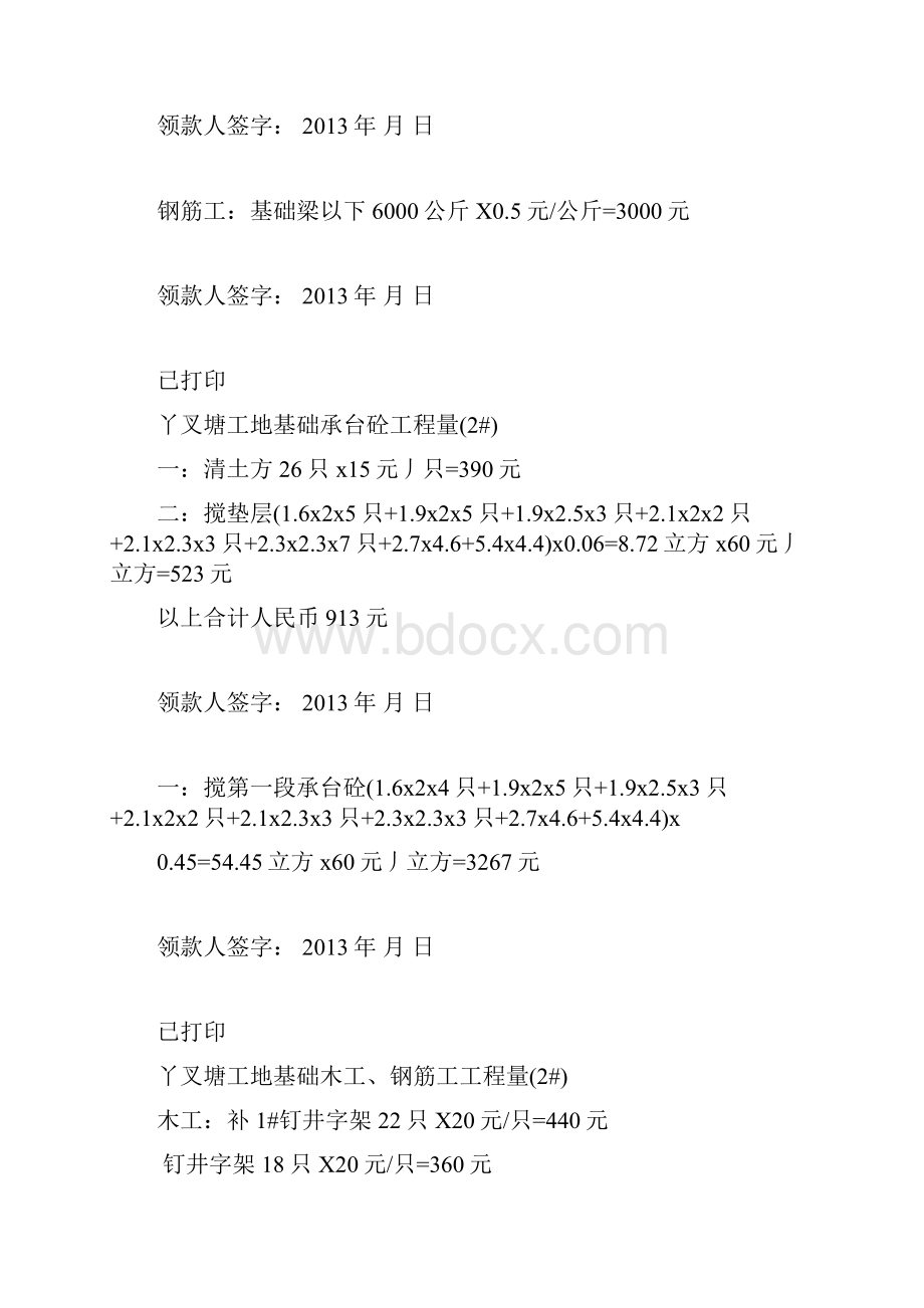 丫叉塘工地基础承台砼工程量.docx_第2页