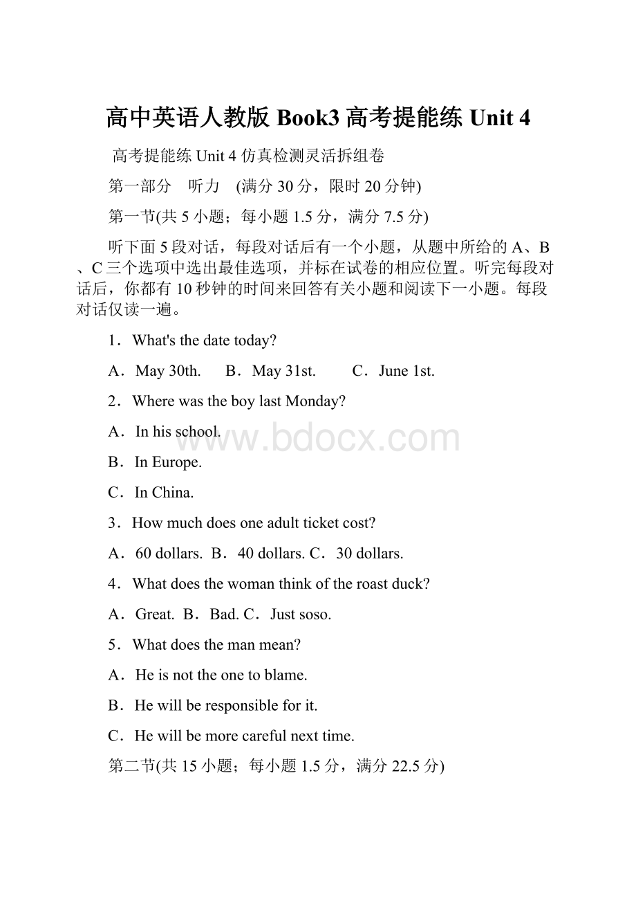 高中英语人教版Book3高考提能练Unit 4.docx