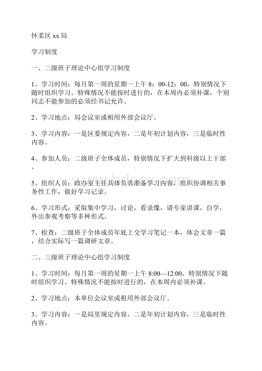 党建及相关制度汇编.docx_第3页