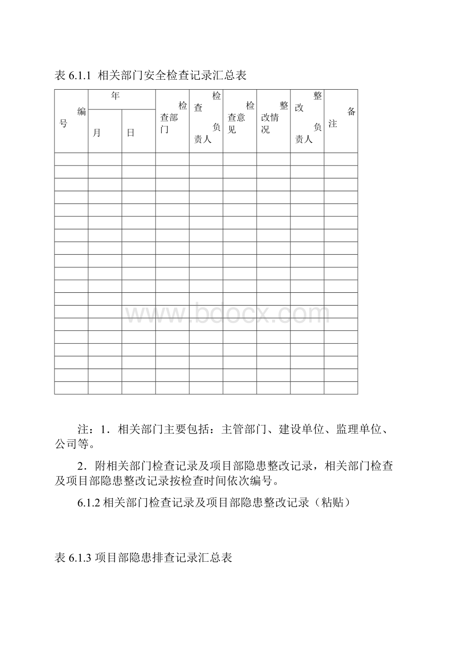 安全06.docx_第3页