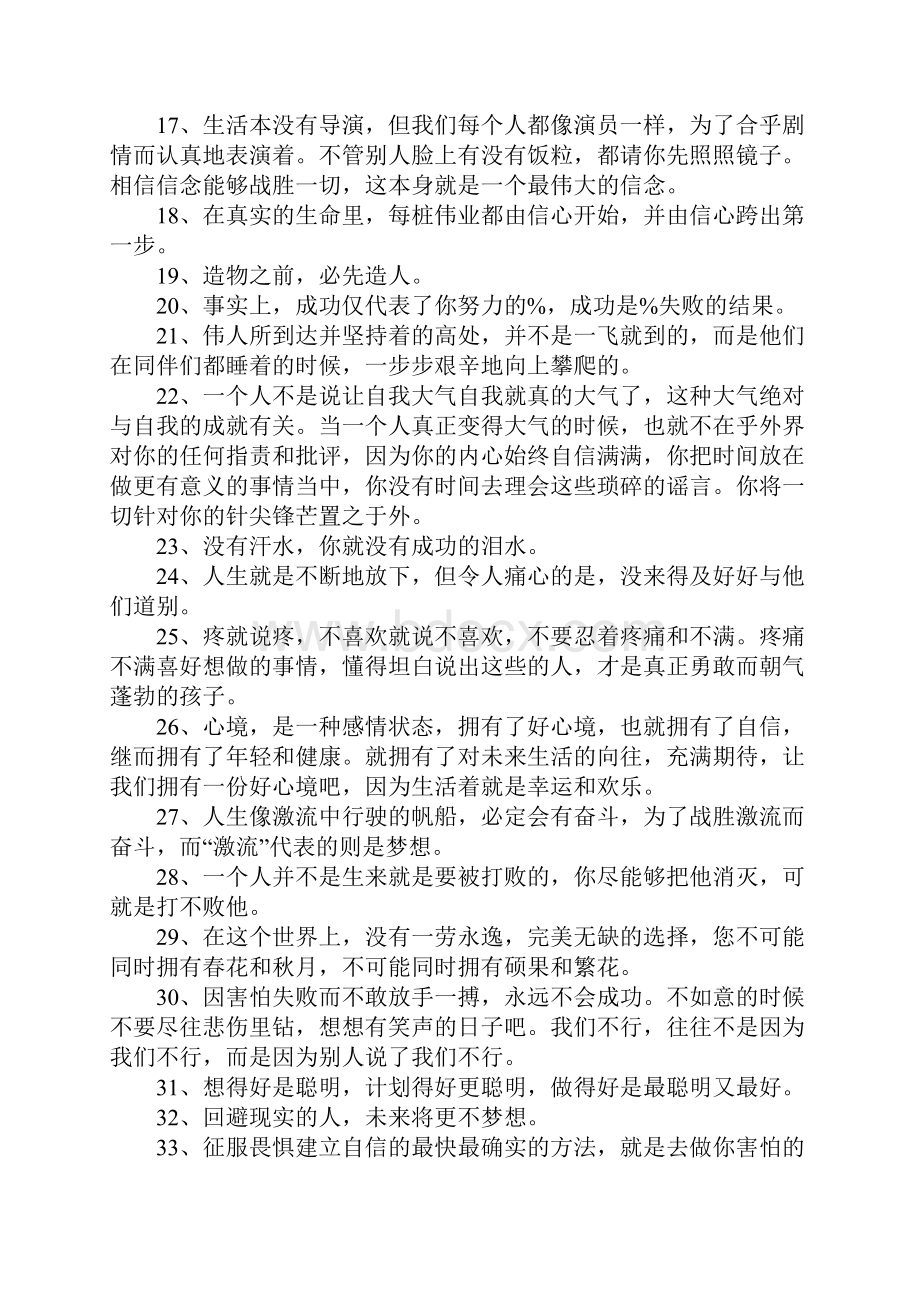 激励语言250句.docx_第2页