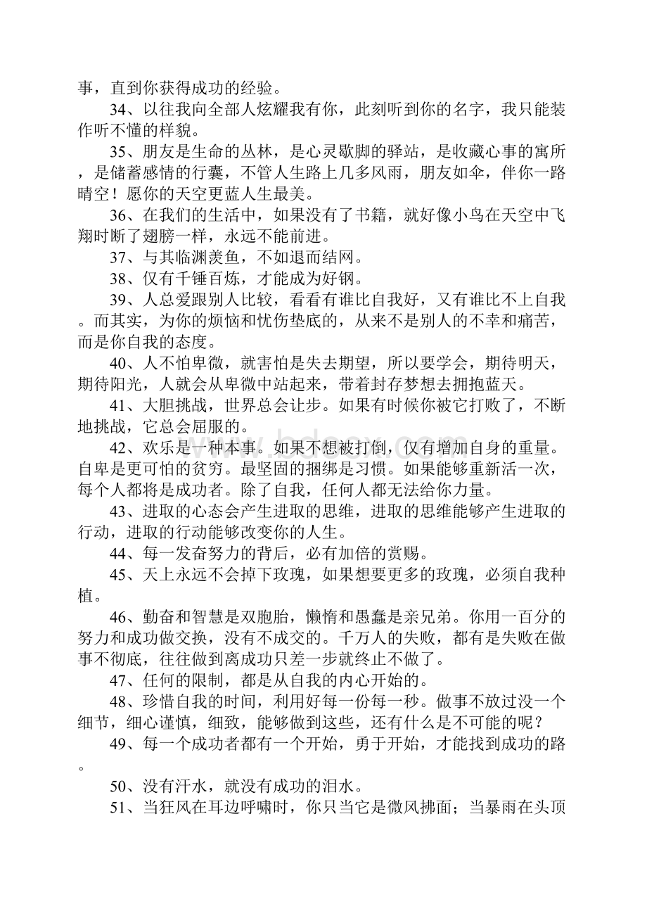 激励语言250句.docx_第3页