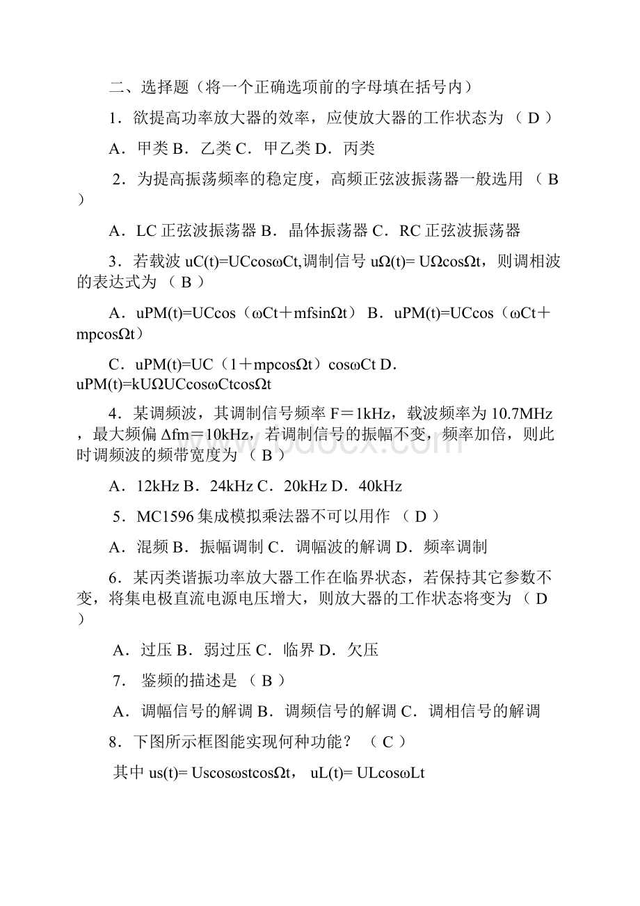 高频电子线路习题集含答案.docx_第2页