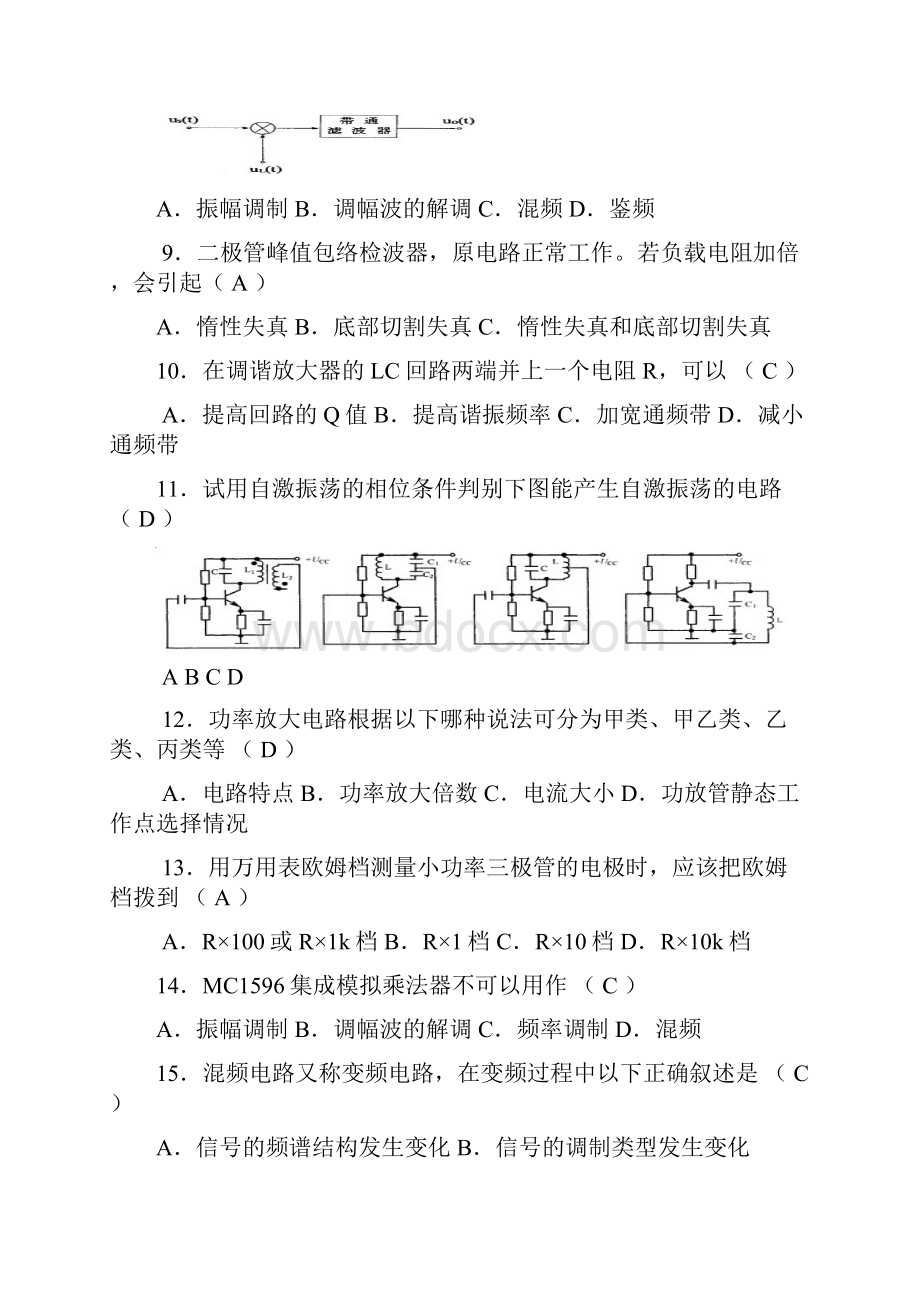 高频电子线路习题集含答案.docx_第3页