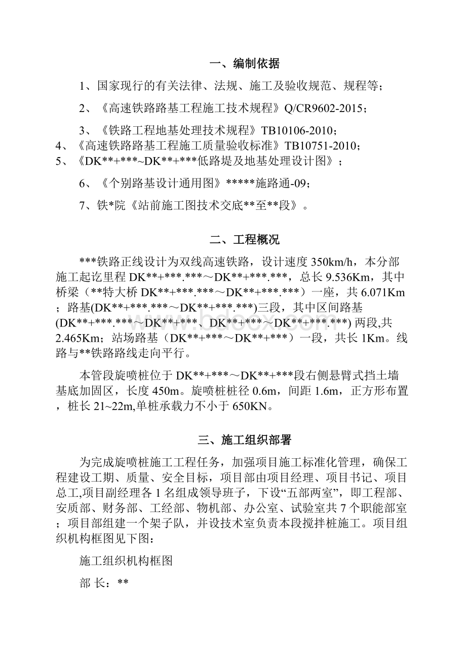 高压旋喷桩施工方案29105.docx_第2页